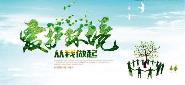 什么是环境保护